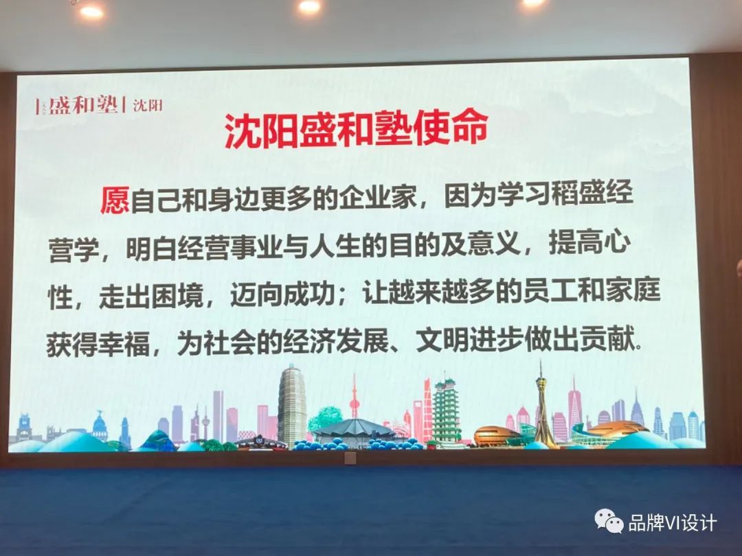 沈陽盛和塾使命 沈陽盛和塾使命